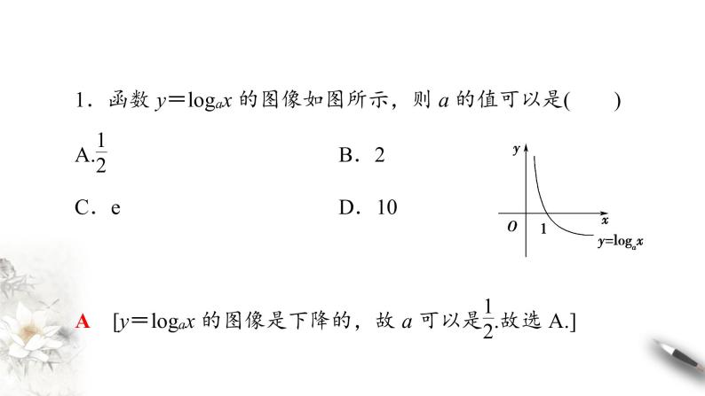 北师大版（2019）数学必修第一册：4.3.2《对数函数的图象和性质》PPT课件（共22页）07