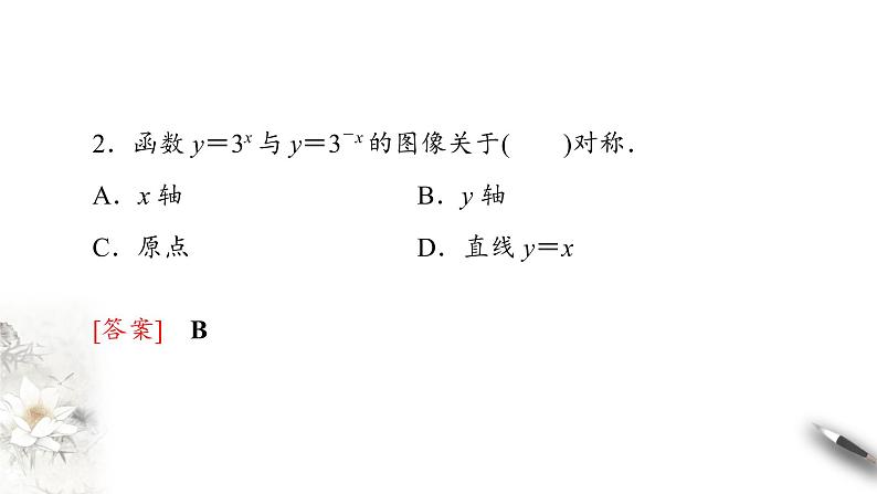 北师大版（2019）数学必修第一册：3.3.2《指数函数的图象和性质》PPT课件（共25页）07