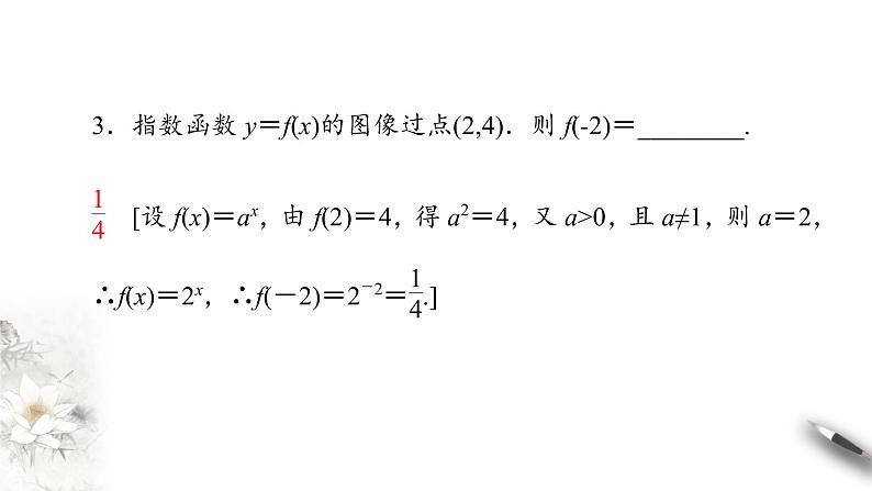 北师大版（2019）数学必修第一册：3.3.2《指数函数的图象和性质》PPT课件（共25页）08