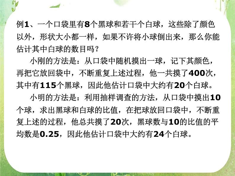 2.2《用样本估计总体》习题课课件（新人教A版必修3）第2页