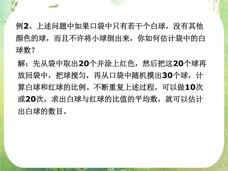 2.2《用样本估计总体》习题课课件（新人教A版必修3）第4页