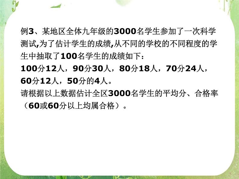 2.2《用样本估计总体》习题课课件（新人教A版必修3）第5页