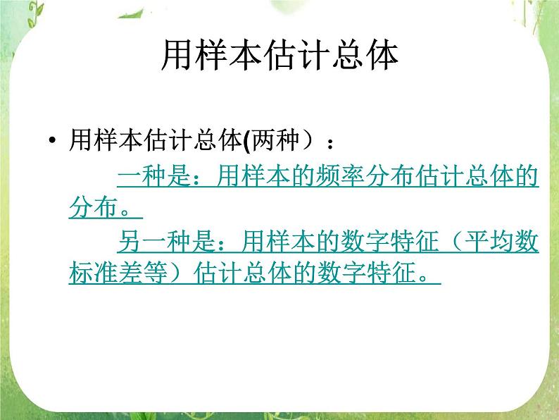 2.2《用样本估计总体》课件（新人教A版必修3）02