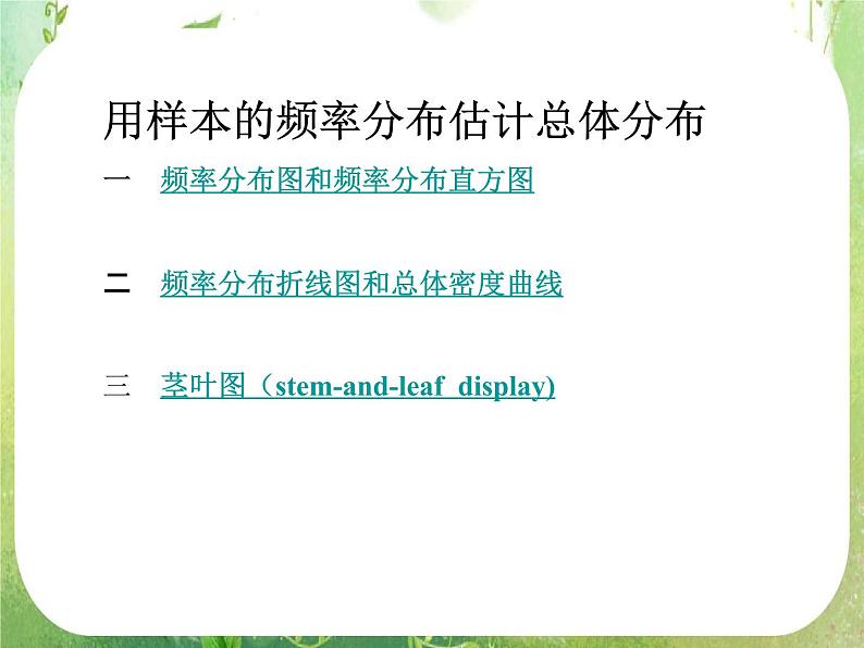 2.2《用样本估计总体》课件（新人教A版必修3）03