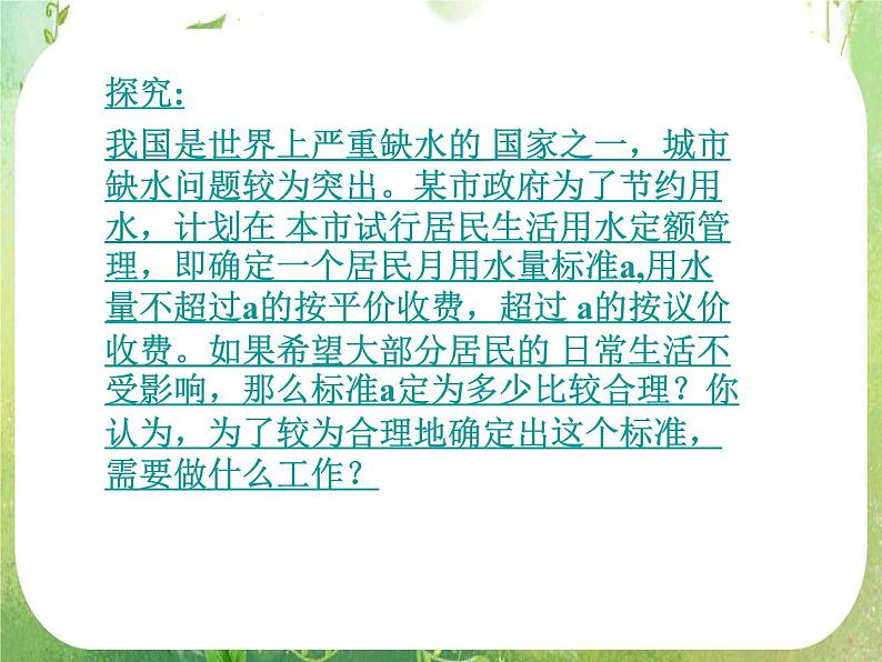 2.2《用样本估计总体》课件（新人教A版必修3）04