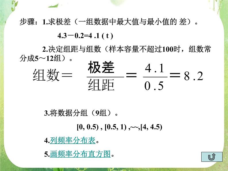 2.2《用样本估计总体》课件（新人教A版必修3）06
