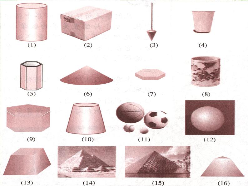 数学：1.1-1《空间几何体及棱柱、棱锥的结构特征》课件（新人教A版必修2）第5页