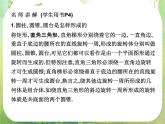 名师一号高中新课标A数学必修2课件：1.1.2