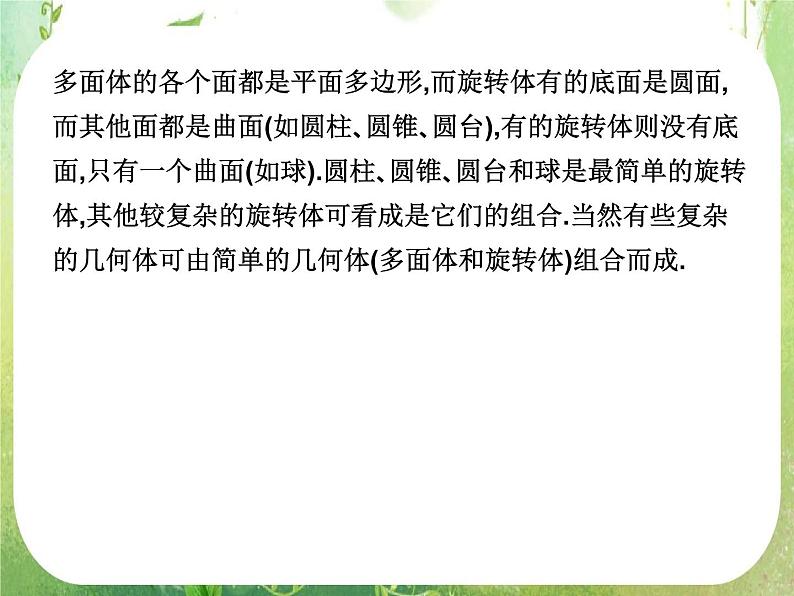 高中数学 1.1.2圆柱 圆锥 圆台和球课件 新人教A版必修207