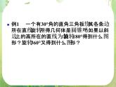 12-13学年高一数学：1.1.1-1.1.2《柱锥台球的结构特征、简单组合体的结构特征》课件2（人教A版必修2）