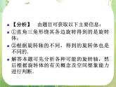 12-13学年高一数学：1.1.1-1.1.2《柱锥台球的结构特征、简单组合体的结构特征》课件2（人教A版必修2）