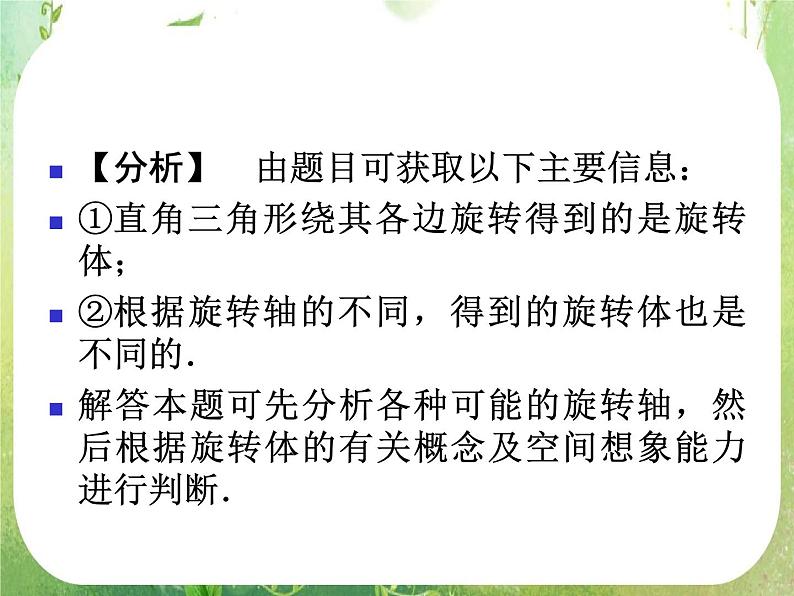 12-13学年高一数学：1.1.1-1.1.2《柱锥台球的结构特征、简单组合体的结构特征》课件2（人教A版必修2）05