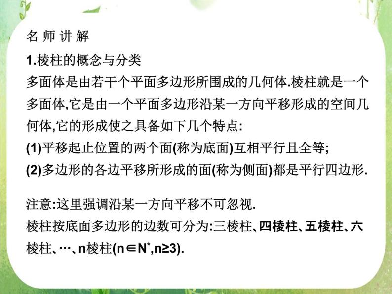 高一数学人教A版必修2课件：1.1.1 《棱柱、棱锥和棱台》04