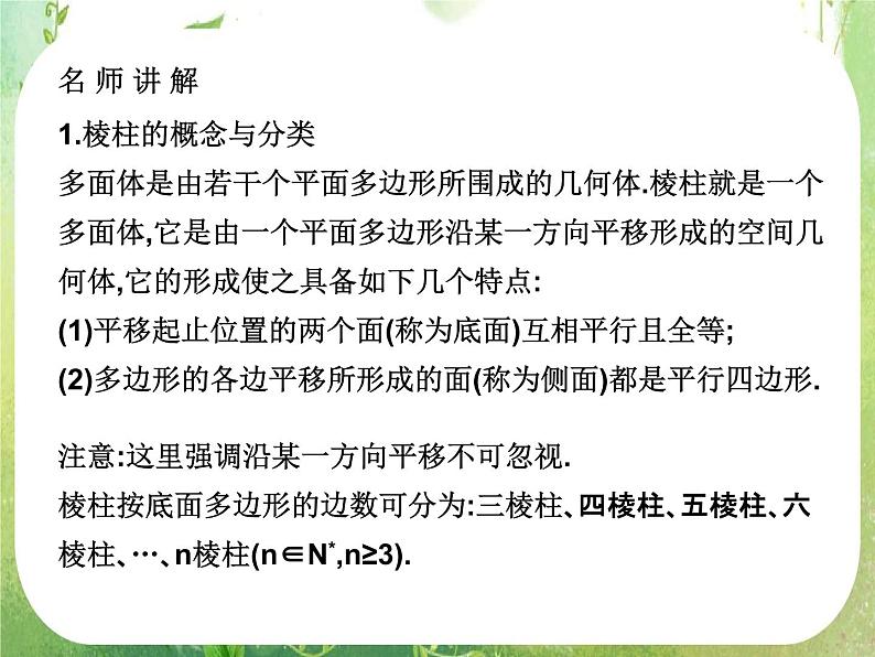 高一数学人教A版必修2课件：1.1.1 《棱柱、棱锥和棱台》04