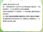 高一数学人教A版必修2课件：1.1.1 《棱柱、棱锥和棱台》