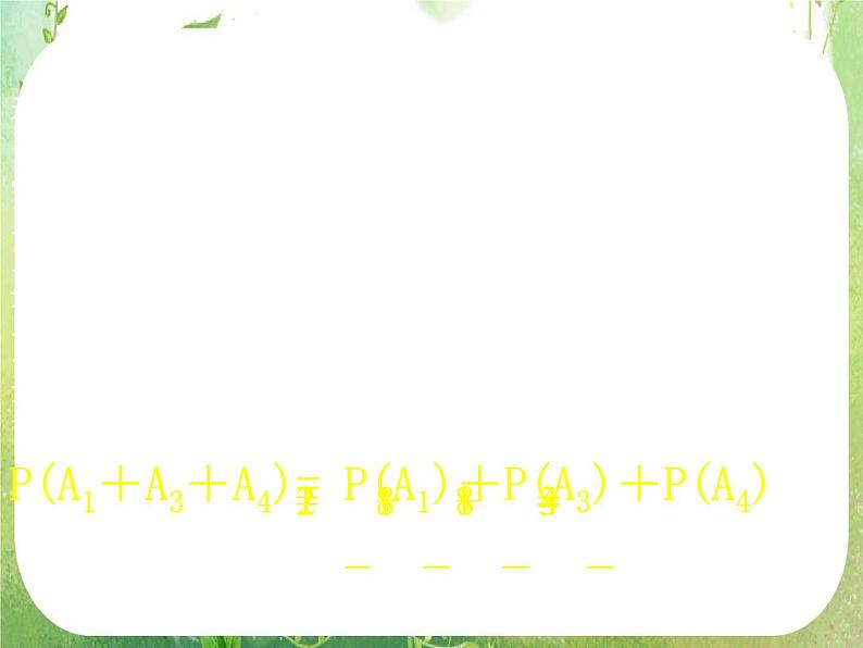 高一数学 第三章《概率》单元复习课件 （新人教A版必修3）第2页