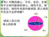 数学：1.1-3《球、简单组合体的结构特征》课件（新人教A版必修2）