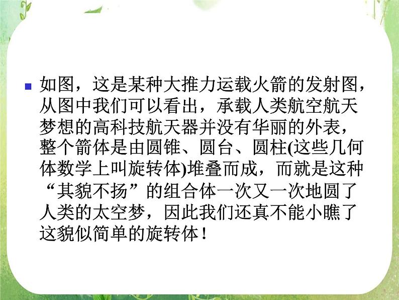 12-13学年高一数学：1.1.1-1.1.2《柱锥台球的结构特征二、简单组合体的结构特征》课件1（人教A版必修2）第7页