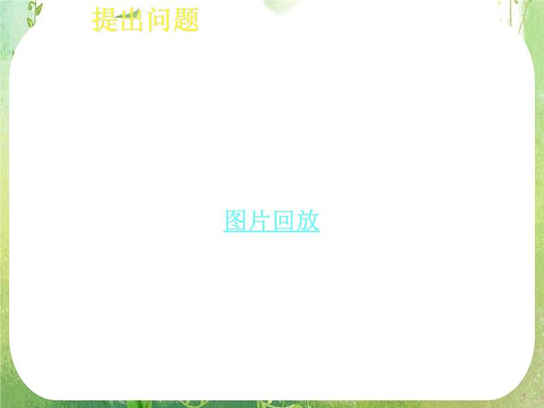高一数学必修2人教版精品课件：1.1.1《柱、锥、台和球的结构特征》课件04