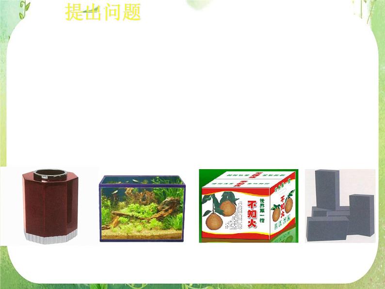 高一数学必修2人教版精品课件：1.1.1《柱、锥、台和球的结构特征》课件06