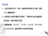 2.1  第一课时　从位移、速度、力到向量（课件）-【上好课】2020-2021学年高一数学同步备课系列（北师大2019必修第二册）