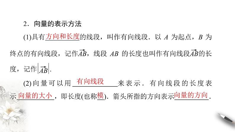 2.1  第一课时　从位移、速度、力到向量（课件）-【上好课】2020-2021学年高一数学同步备课系列（北师大2019必修第二册）第6页