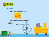 4.1同角三角函数的基本关系-2020-2021学年高一数学同步课件（北师大版2019必修第二册）