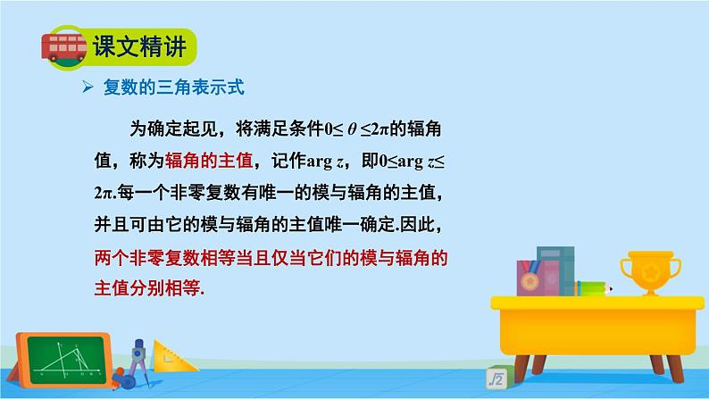 5.3复数的三角表示-2020-2021学年高一数学同步课件（北师大版2019必修第二册）08