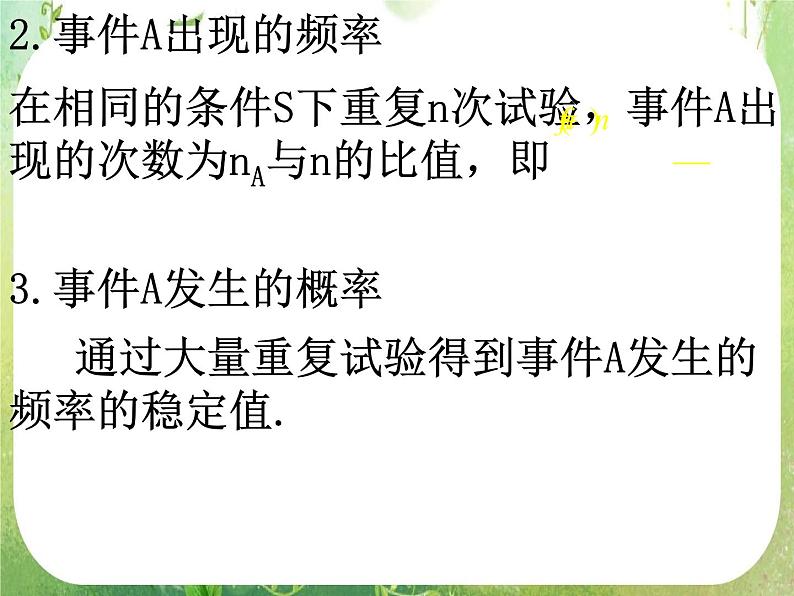 高一数学人教A版必修3课件：概率单元复习104