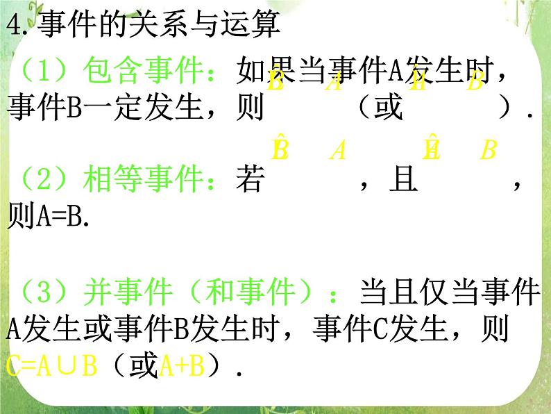 高一数学人教A版必修3课件：概率单元复习105
