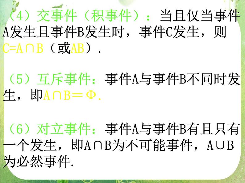 高一数学人教A版必修3课件：概率单元复习106