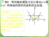 高一数学人教A版必修3课件：概率单元复习4