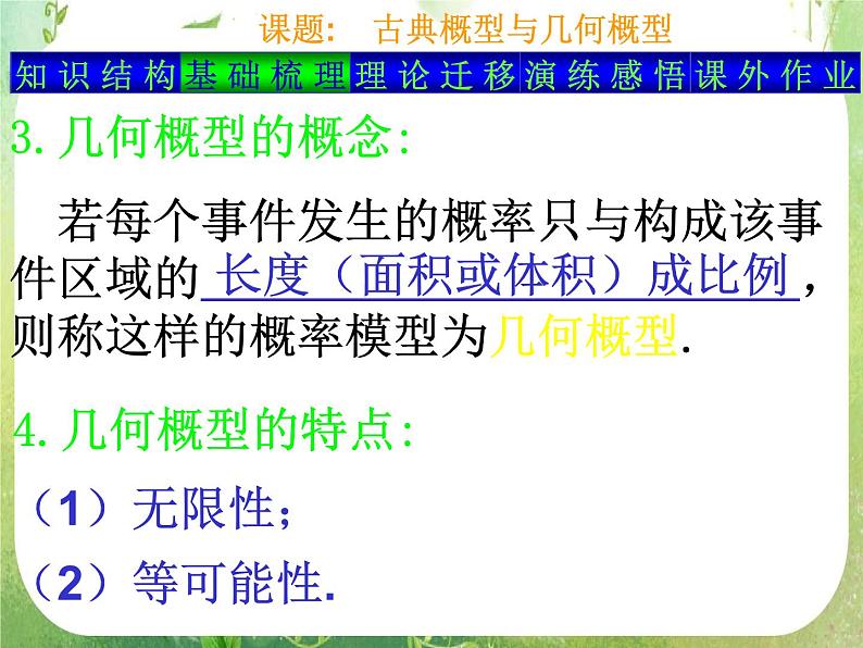 河南省平顶山市第三高级中学高一数学 第三章《概率》单元复习课件（新人教A版必修3）04