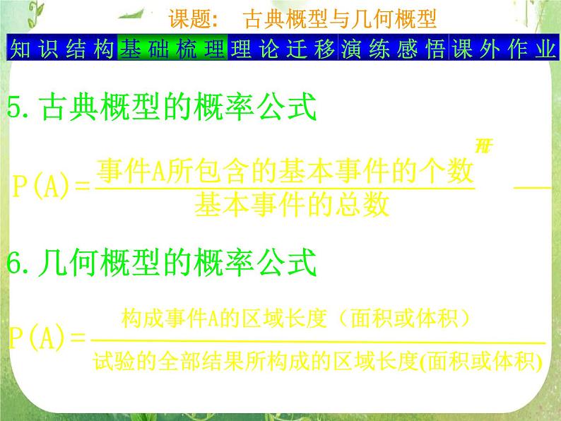 河南省平顶山市第三高级中学高一数学 第三章《概率》单元复习课件（新人教A版必修3）05