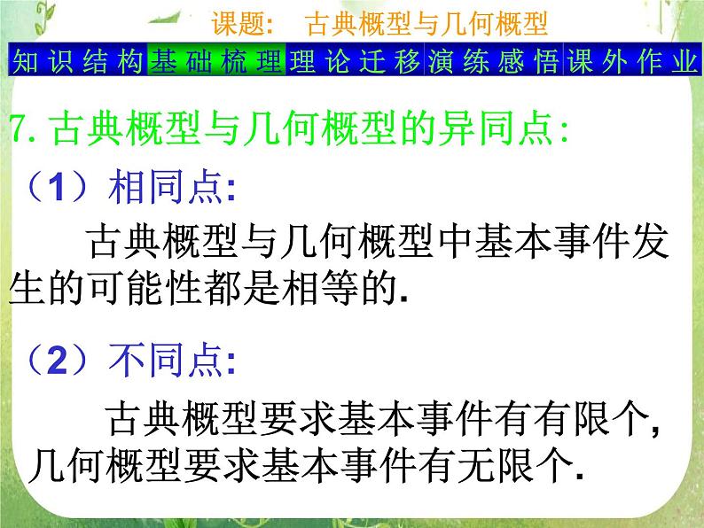 河南省平顶山市第三高级中学高一数学 第三章《概率》单元复习课件（新人教A版必修3）06