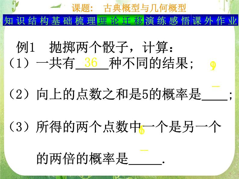 河南省平顶山市第三高级中学高一数学 第三章《概率》单元复习课件（新人教A版必修3）07