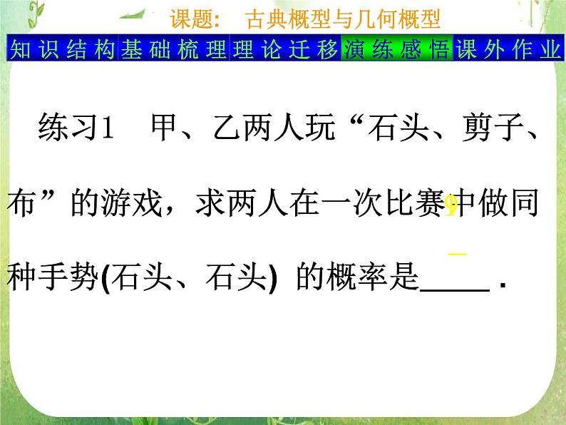 河南省平顶山市第三高级中学高一数学 第三章《概率》单元复习课件（新人教A版必修3）08