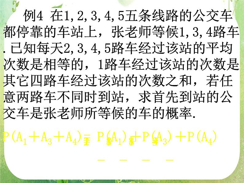 高一数学人教A版必修3课件：概率单元复习302