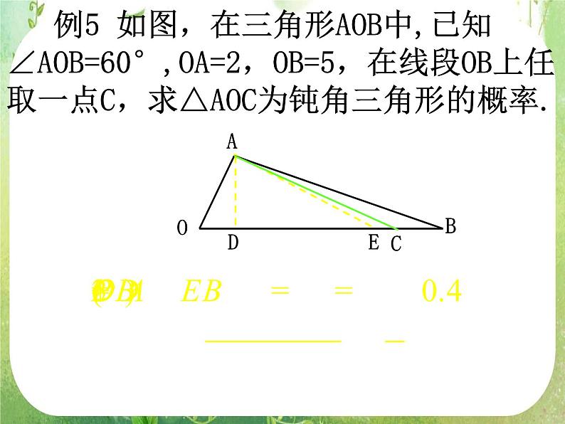 高一数学人教A版必修3课件：概率单元复习303