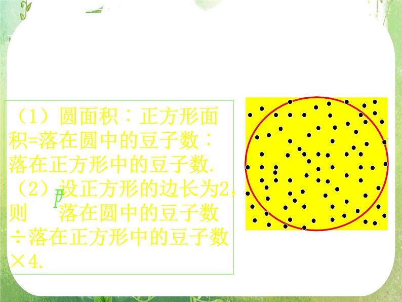 高一数学 第三章《概率》单元复习课件2（新人教A版必修3）02