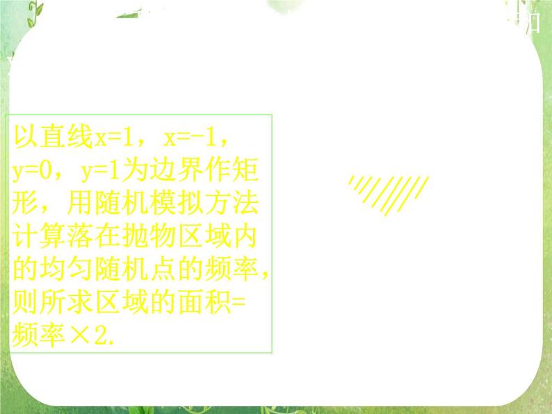 高一数学 第三章《概率》单元复习课件2（新人教A版必修3）03