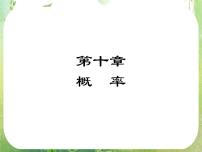 数学必修3第三章 概率综合与测试复习ppt课件