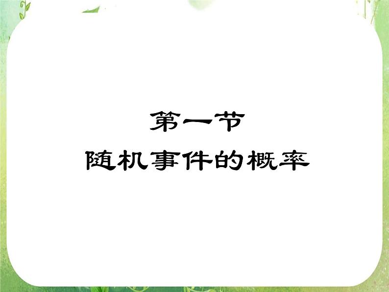 2012高考数学文一轮复习（人教A版）课件第10章03