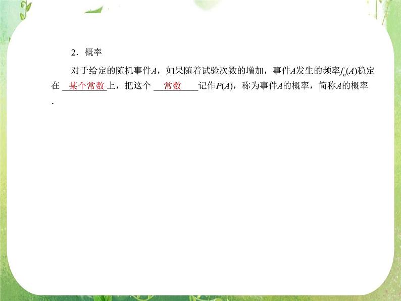 2012高考数学文一轮复习（人教A版）课件第10章07