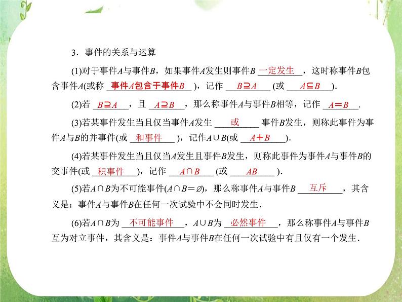 2012高考数学文一轮复习（人教A版）课件第10章08