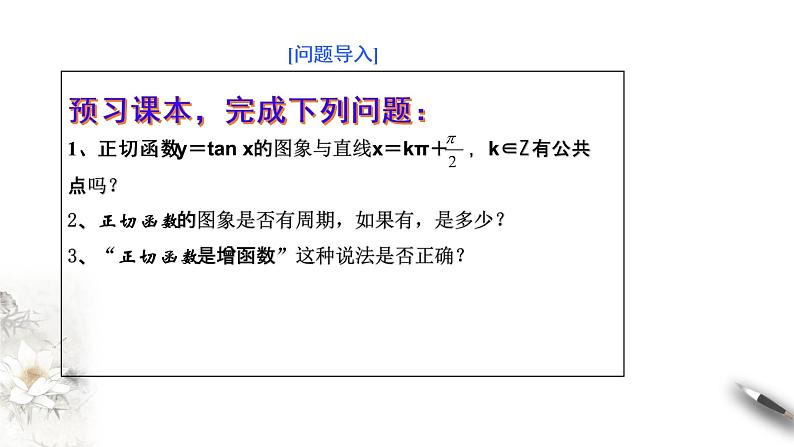 1.7正切函数（课件）-【上好课】2020-2021学年高一数学同步备课系列（北师大版2019必修第二册）第3页