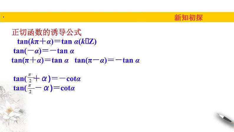 1.7正切函数（课件）-【上好课】2020-2021学年高一数学同步备课系列（北师大版2019必修第二册）第8页