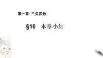 数学必修 第二册第一章 三角函数1 周期变化备课课件ppt