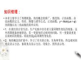 1.10 本章小结（课件）-【上好课】2020-2021学年高一数学同步备课系列（北师大2019必修第二册）