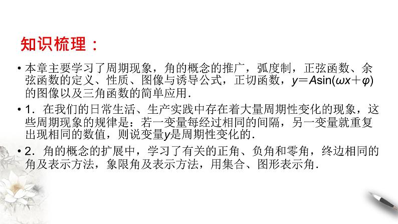 1.10 本章小结（课件）-【上好课】2020-2021学年高一数学同步备课系列（北师大2019必修第二册）第4页